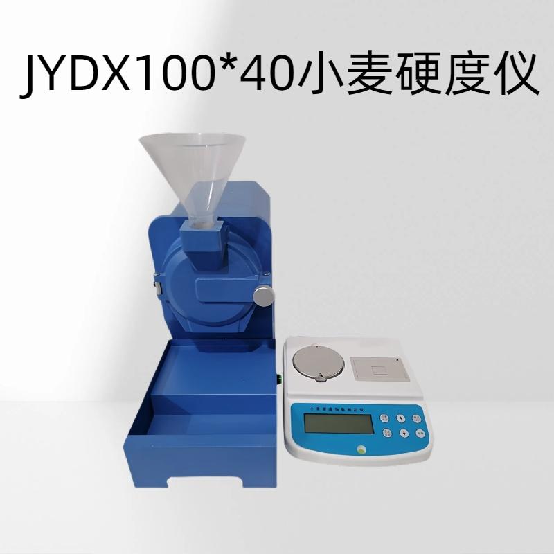 小麦硬度仪JYDX100*40测定变异系数（CV）不大于2.4%频率50Hz 　