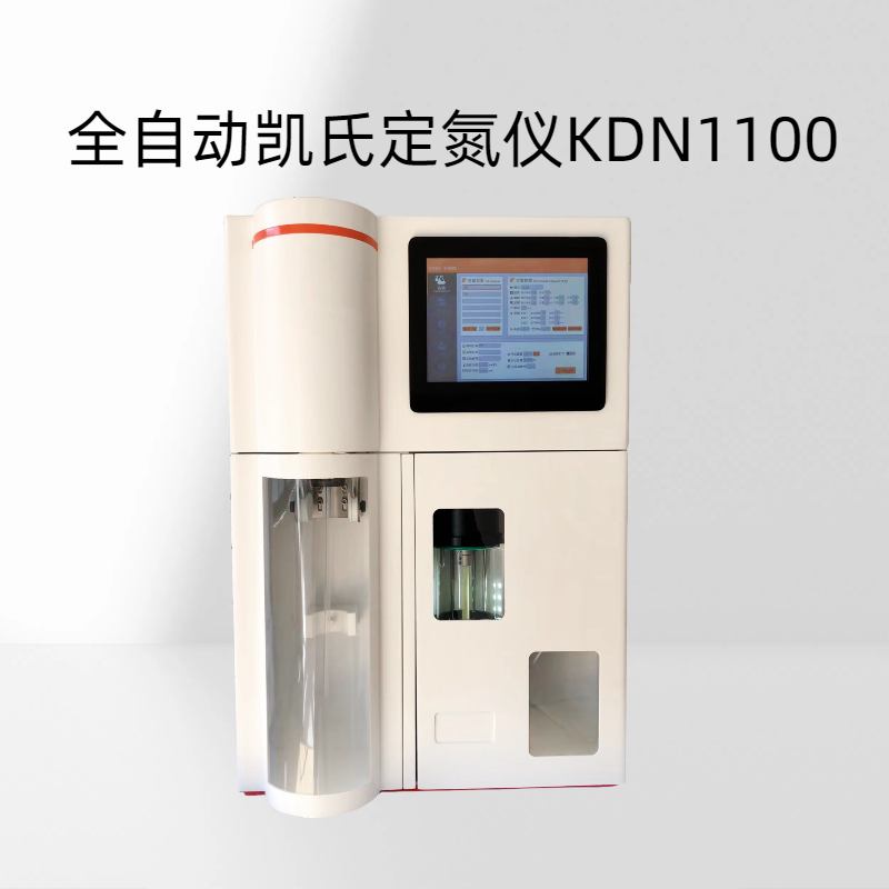 全自动凯氏定氮仪KDN1100 重复性：RSD（相对标准偏差）≤0.5%