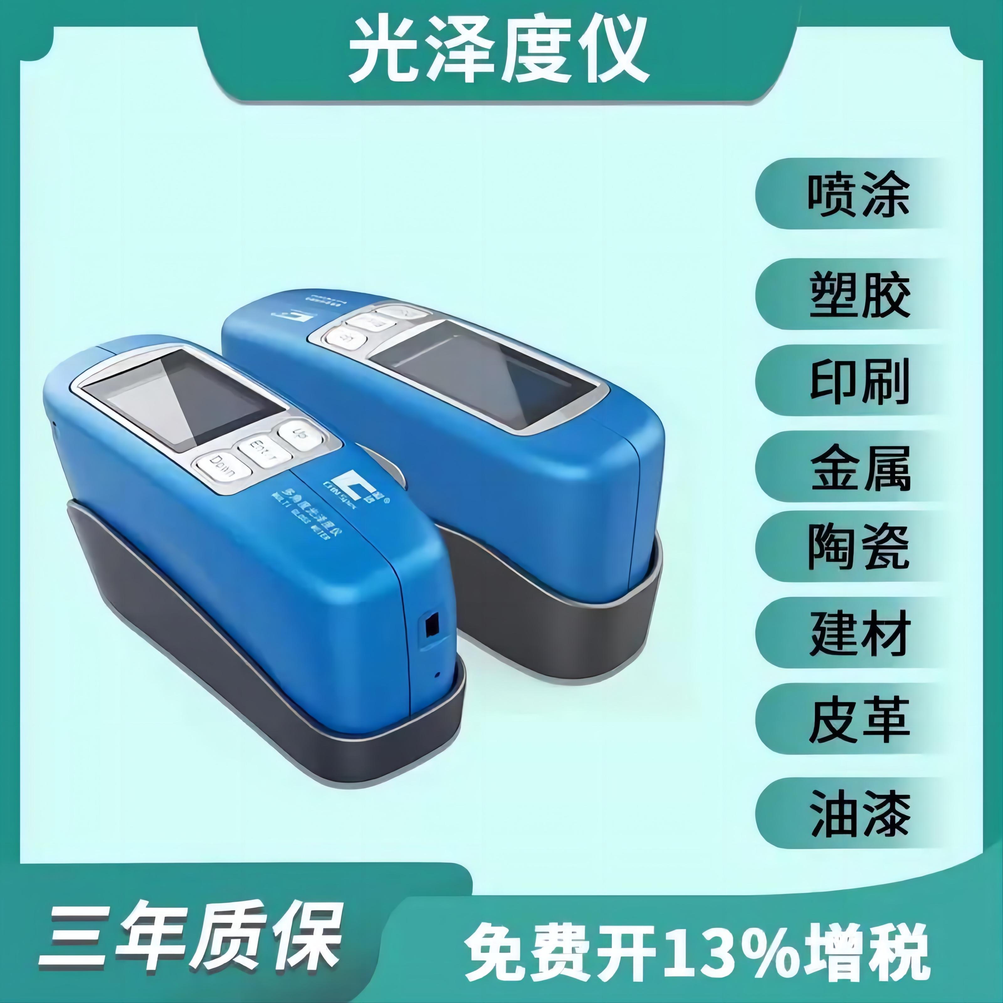 CS380三角度光泽度仪、CS300单角度光泽度仪、CS300S微孔光泽度仪