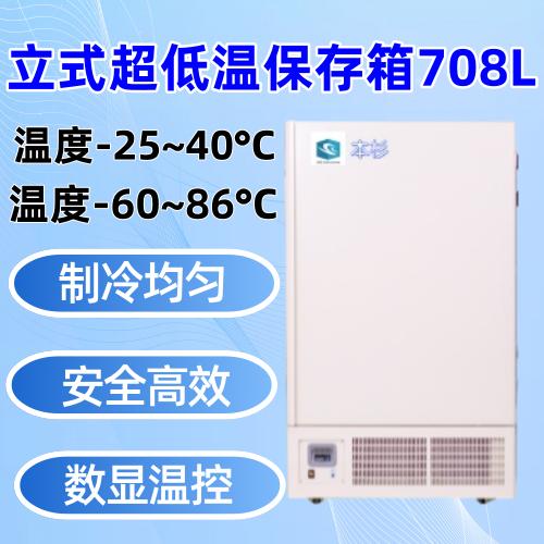 立式超低温保存箱DW-L708制冷均匀急速降温数显控温304不锈钢内置