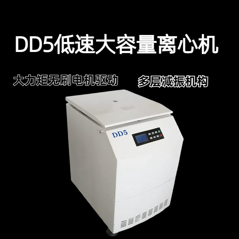 DD5落地式低速大容量离心机 微机控制，触摸面板，直观数字显示