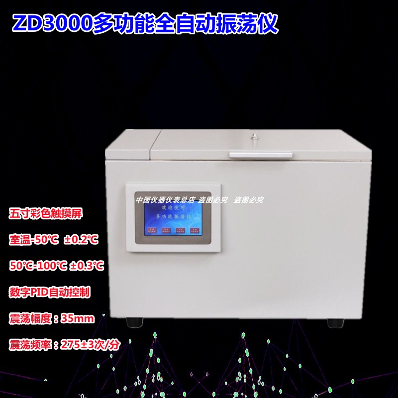 全自动多功能震荡仪水溶性工程振荡脱气装置绝缘油色谱实验震荡仪