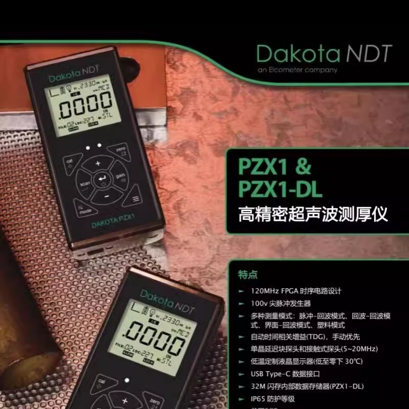 美国DAKOTA超高精度超声波测厚仪PZX1替代PZX7PZX1-DL替代PZX-7DL