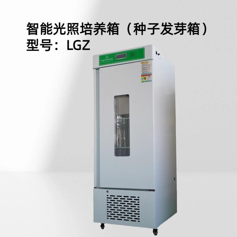 LGZ智能光照培养箱（种子发芽箱） 控制精确蓝色背光便于夜间查看
