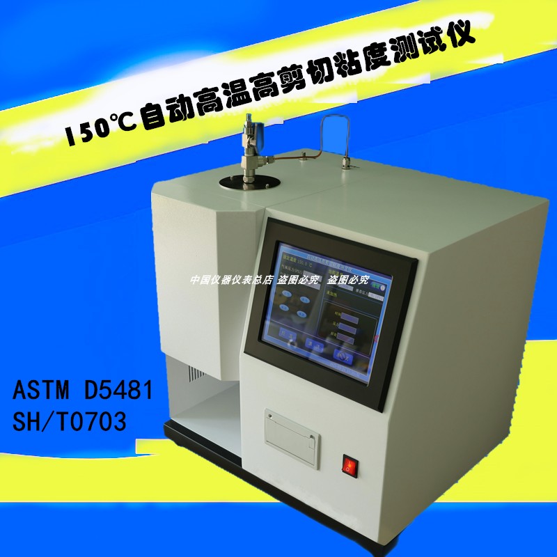 150℃自动高温高剪切粘度仪 ASTM D5481  SH/T0703高温剪切粘度计