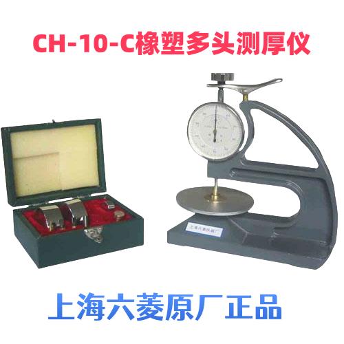 CH-10-C橡塑多头测厚仪测量电线、电缆和软线绝缘和护套材料厚度