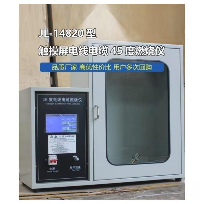 14820型触摸屏45度电线电缆燃烧仪 火焰长度：内焰50  外焰100