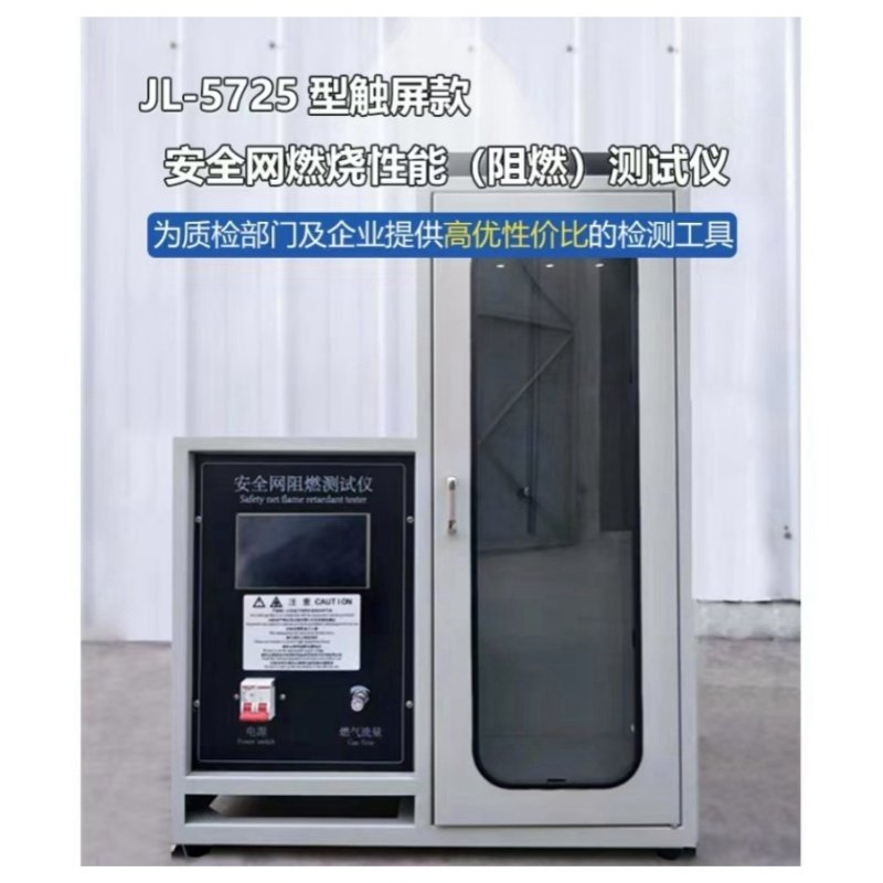 BS-5725安全网燃烧性能（阻燃）测试仪 点火时间：精确至0.5s
