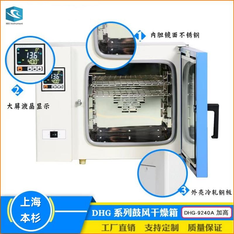 DHG-9240A加高实验室科研烘焙融蜡灭菌烘箱