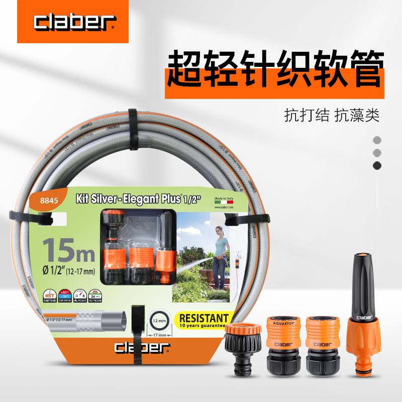 Jiaba CLABER Italy imported water pipe watering household hose gardening sprinkler watering artifact garden tools