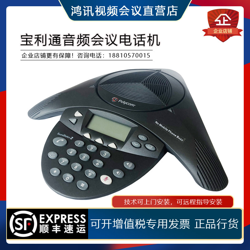 Polycom Octopus Teleconferencing Telephone SoundStation2 Basic Standard Extended VS300