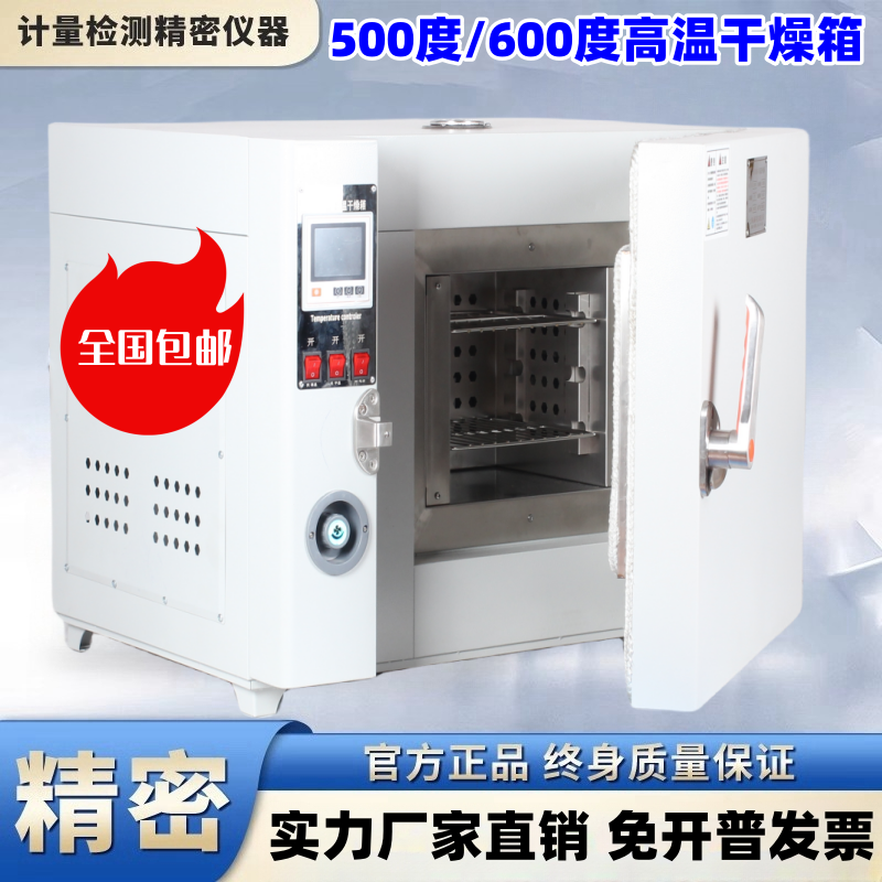 高温工业烤箱500度电热鼓风干燥箱600度实验室电焊条烘箱汽车大灯