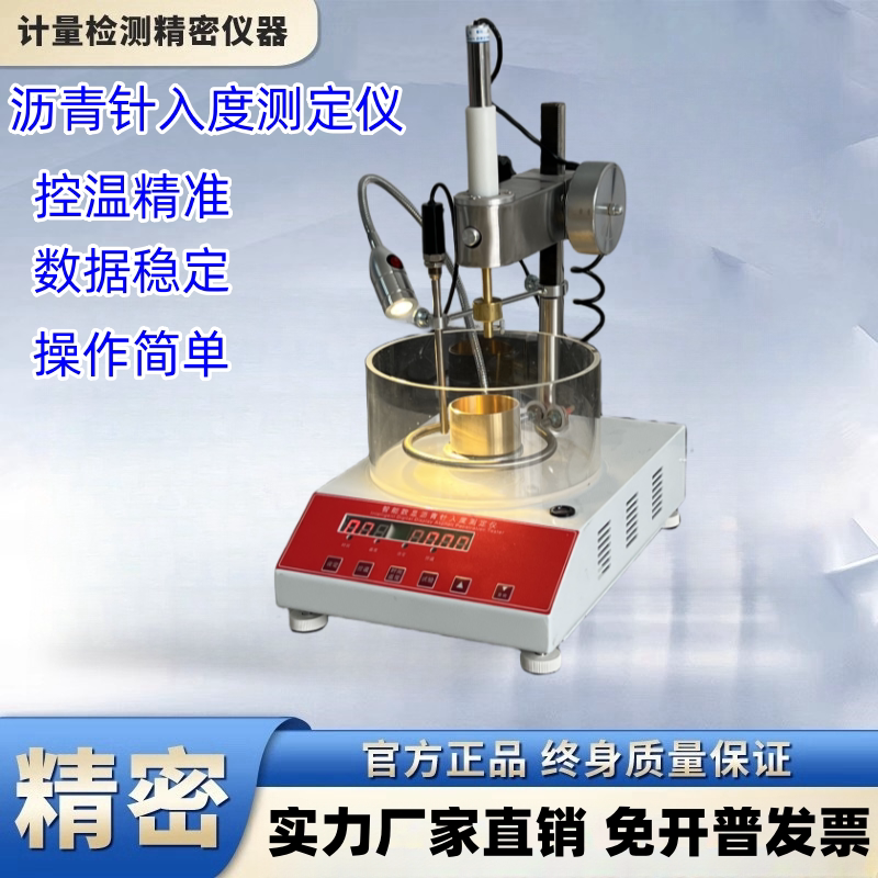 沥青针入度测定仪  沥青软化点测定仪恒温低温水槽 水泥密度水浴