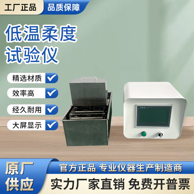 低温柔度试验仪 低温柔性试验仪 TZX-RDY9型低温柔度仪 低温柔性