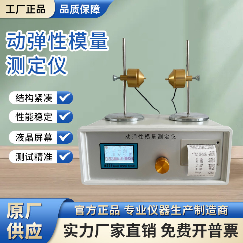 DT-20型混凝土动弹仪 混凝土动弹性模量试验仪砼动弹性模量测定仪