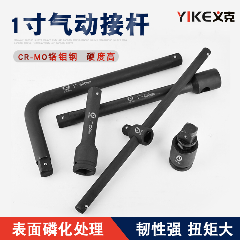 1 inch heavy-duty curved rod gale gun sleeve L rod wrench universal joint L-type wrench slide rod 25mm sleeve rod