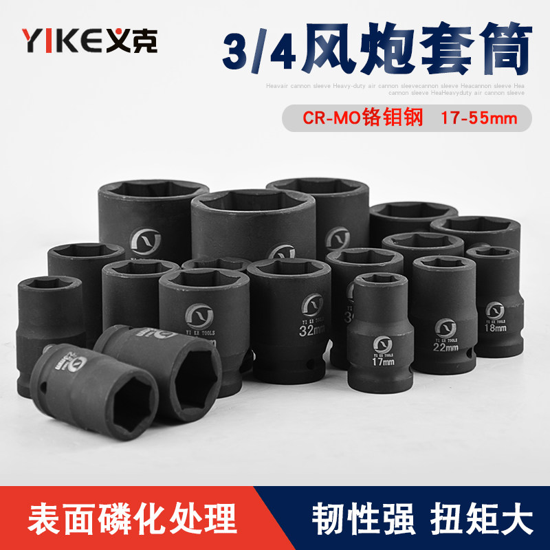 3 4 Heavy sleeves 19mm specifications sleeve head pneumatic sleeves inner hexagon sleeve for wind cannons