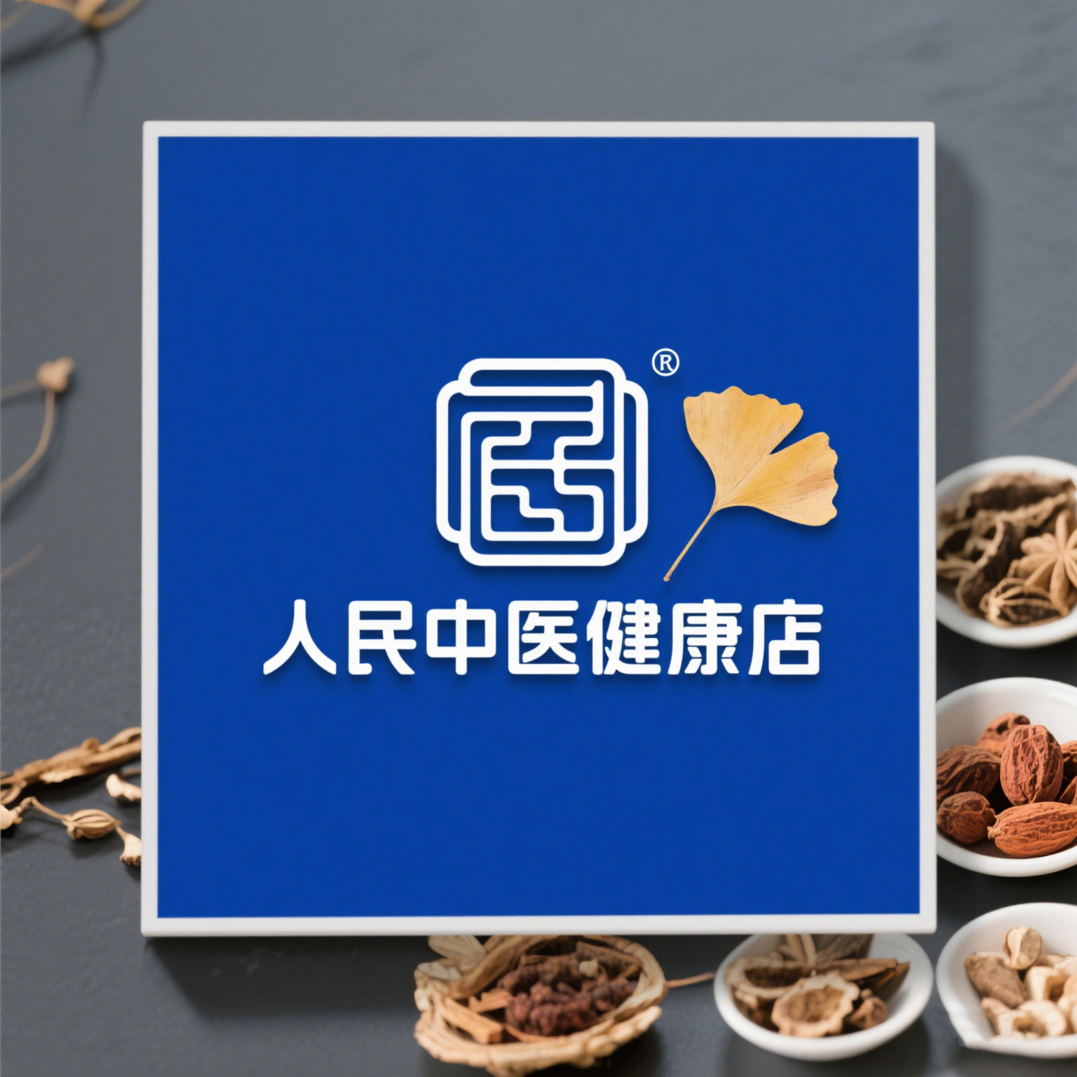 人民中医健康店的LOGO