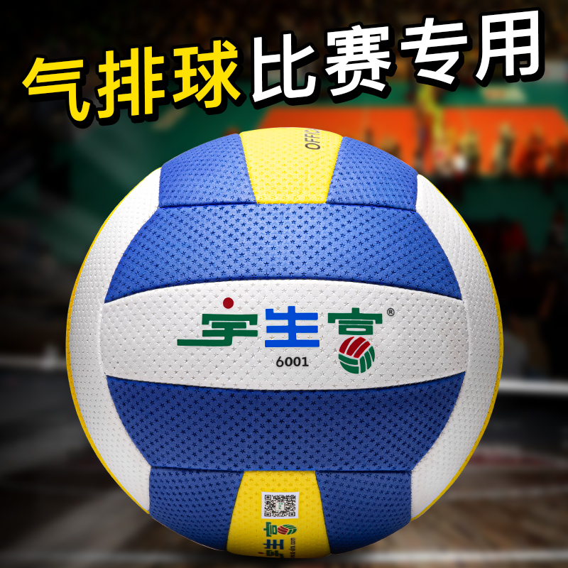 Yu Sheng Fuqi Volleyball Competition Special 6001 College Students 5 Number of Children in the Small Children Cowage 9009 Light Type 9009