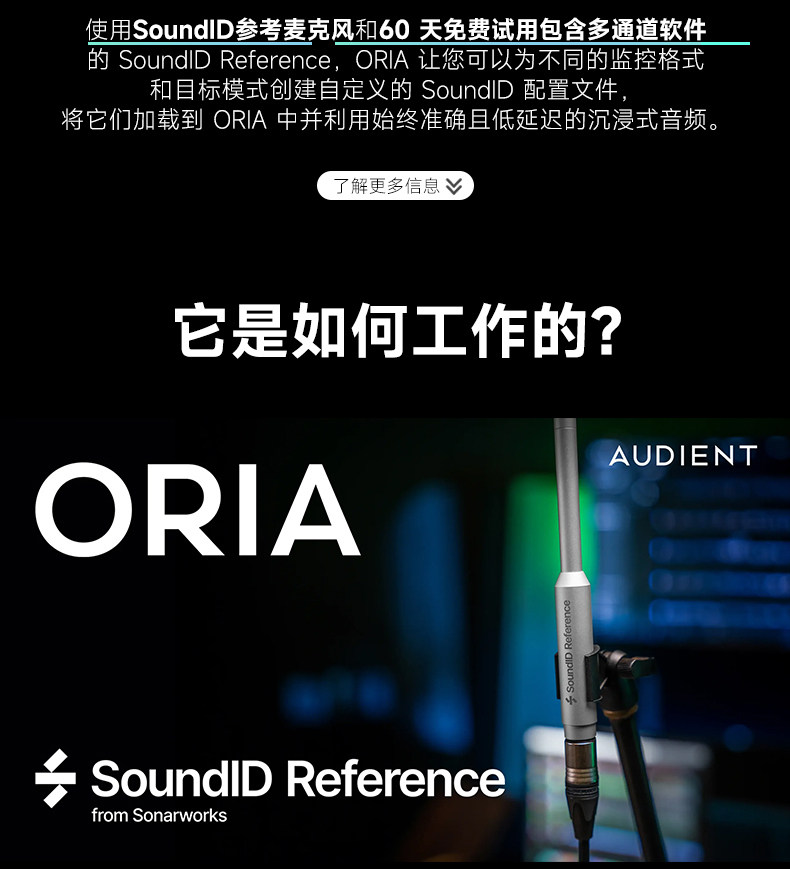 audient/奥顿特 oria插图11