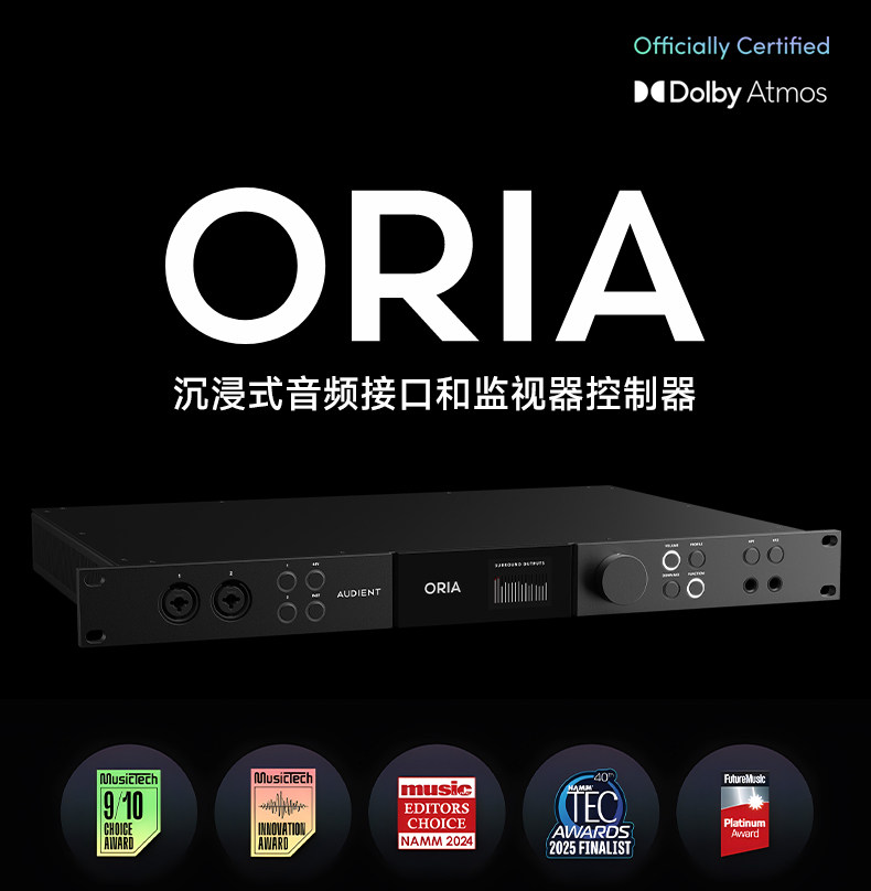 audient/奥顿特 oria插图