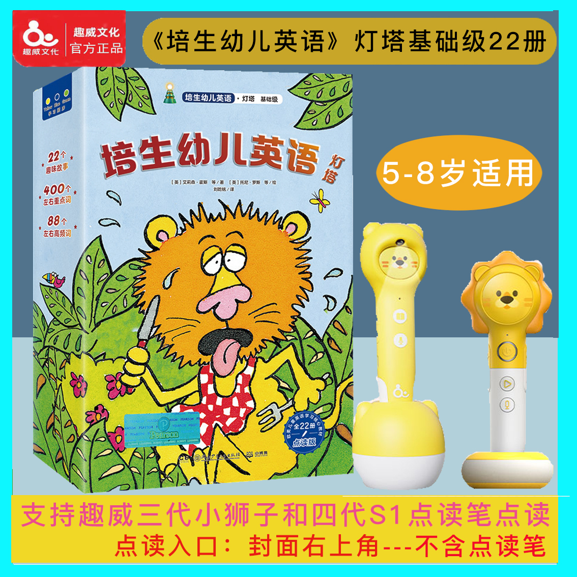 Fun Wei culture reading version picture book Pearson children's English lighthouse basic level 22 volumes support three generations and four generations universal