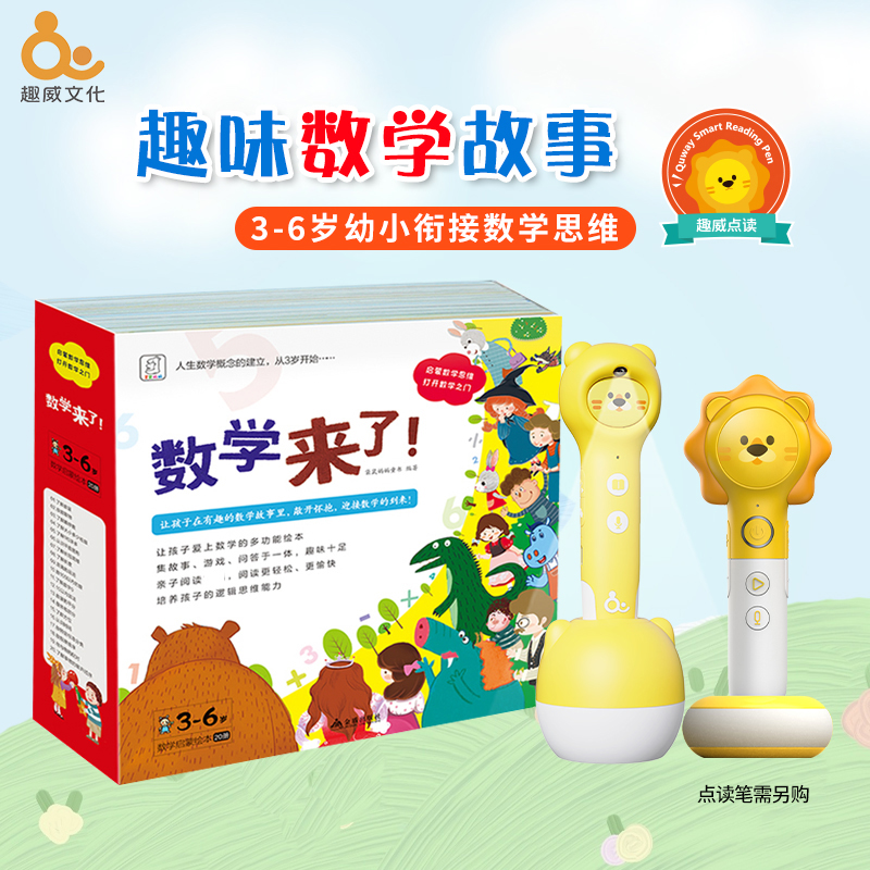 Funwei point-reading version of picture book mathematics comes 20 volumes of young children connecting with small masters point-reading pen supporting universal audiobook