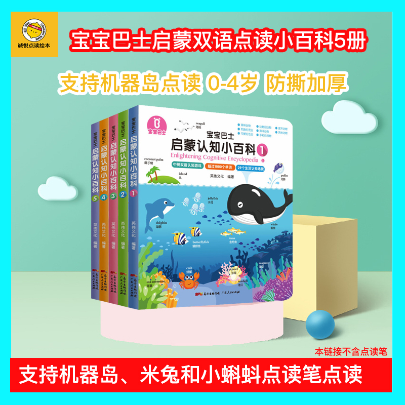 Machine Island Point-and-Read Edition Baby Bus Enlightenment Cognitive Encyclopedia (General Book for Little Tadpoles and Masters)