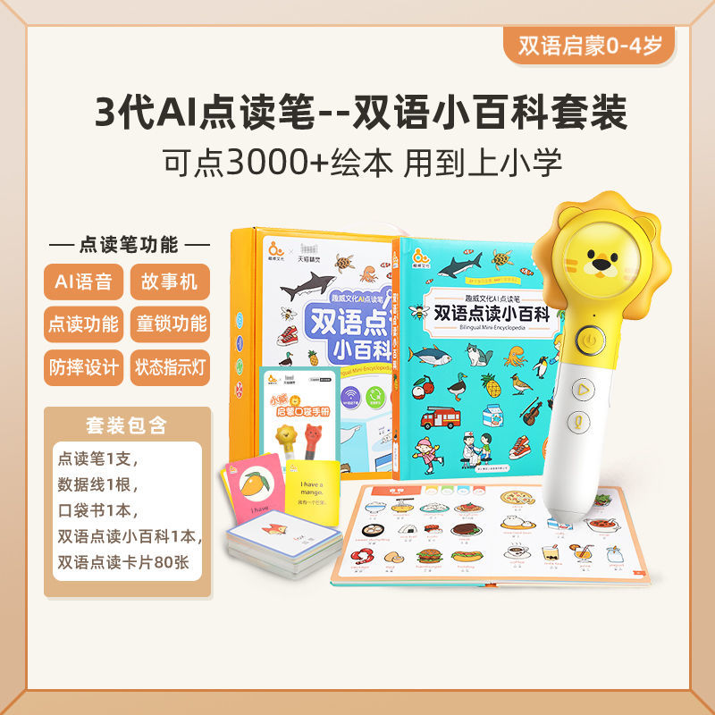 Funway culture reading pen intelligent WiFi early education scanning pen bilingual reading encyclopedia 0-6 baby early education toys