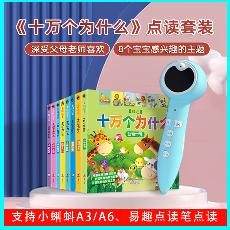 Little tadpole point reading picture book one hundred thousand why 8 volumes 3-6 years old Enlightenment eBay little master supporting general book]