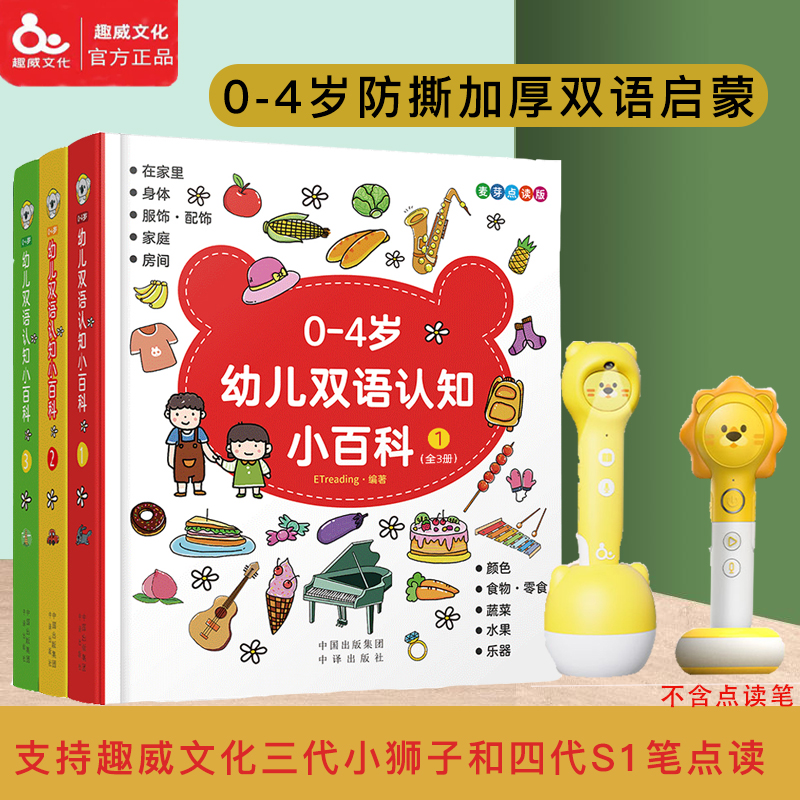 Point-and-click picture book 0-4 years old children's cognition encyclopedia 3 volumes (common for Funwei tadpoles and small masters)