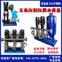 Non-negative pressure constant pressure frequency conversion water supply equipment Southern stainless steel multi-stage pump pipeline booster pump secondary pressurization equipment