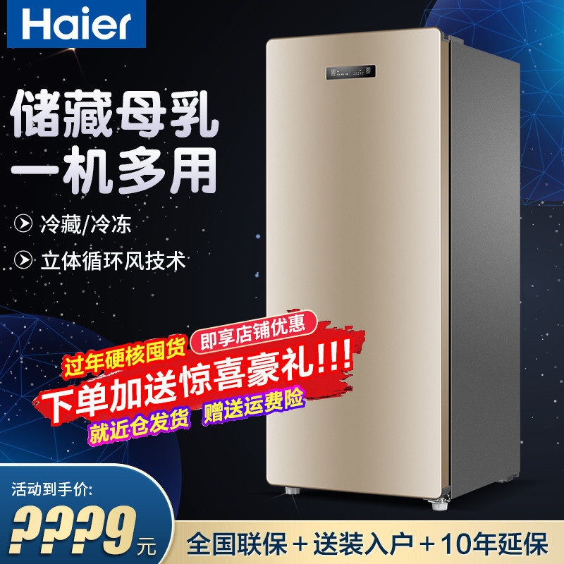 Haier 138 litres of breast milk frozen and fresh for home air-cooled frost-free small vertical freezer freezer small fridge
