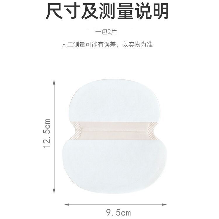 Sweat-absorbing stickers Armpits armpits invisible breathable summer in addition to body odor Disposable antiperspirant stickers antiperspirant ultra-thin unisex