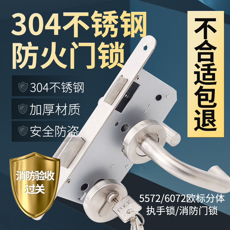 Stainless steel fire door lock UEFA Label full fire door lock Two-type lock hospital universal room 5572 lock body lock core