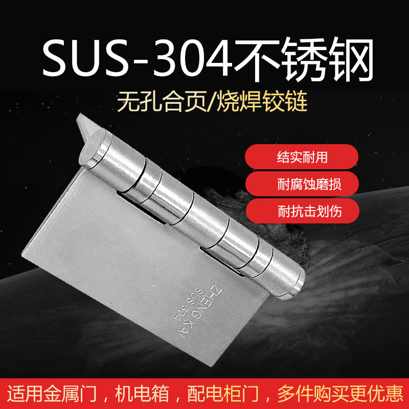 SUS304 stainless steel 4 inch thickened non-porous welded hinge industrial hinge vigorously heavy hinge 100*100*3
