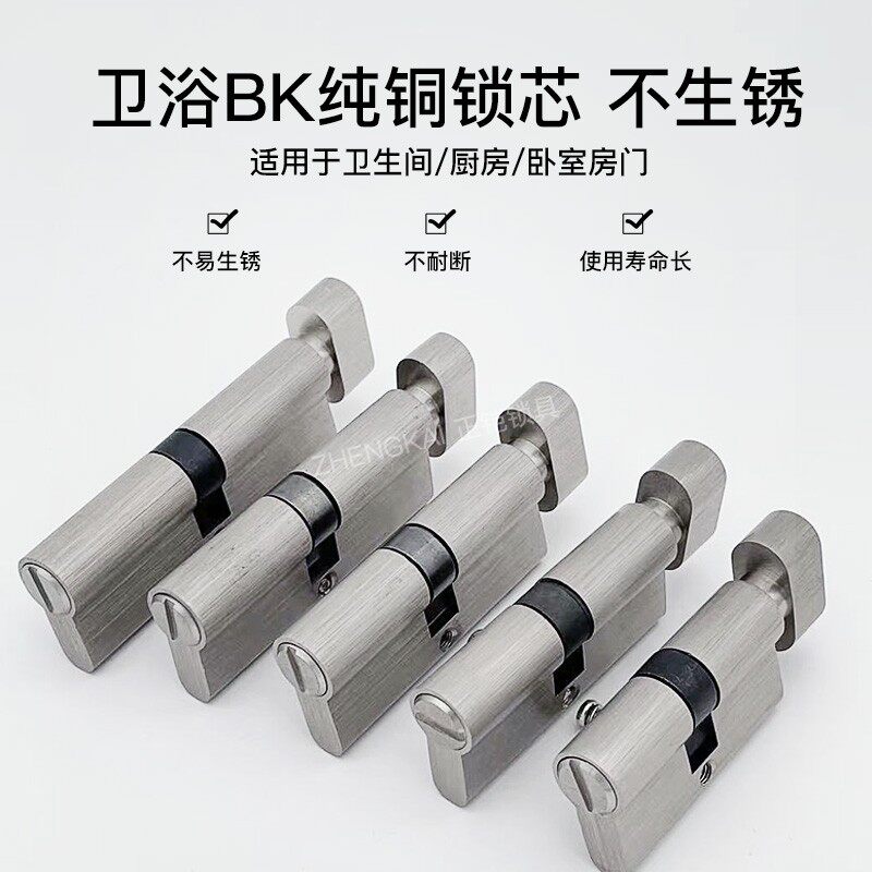 Lock Core Full Copper Universal 70 70 75 80 90 90 Makeup Room Bathroom Toilet without Key Engineering Lock Core BK Lock