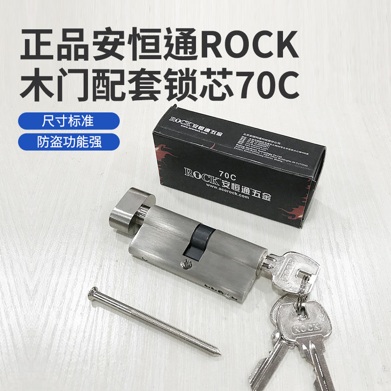 ROCK Anheng lock core full copper plated nickel 70C single open fireproof door lock security door entry door lock core pure copper universal