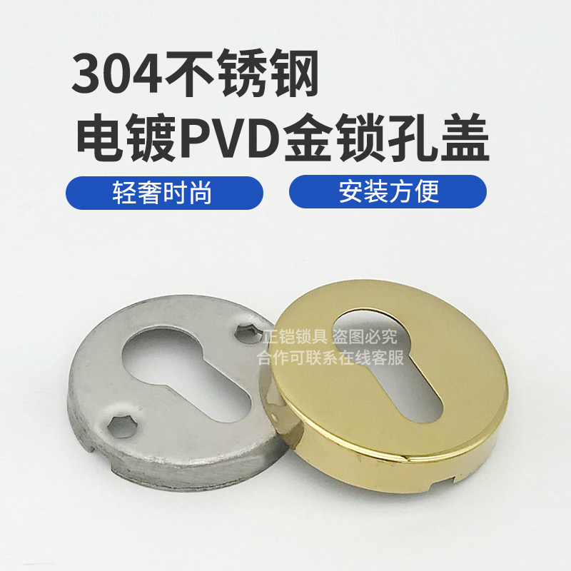 304 stainless steel fire door lock handle keyhole cover two-piece lock lower ring decorative lid lock lid large gourd hole titanium alloy