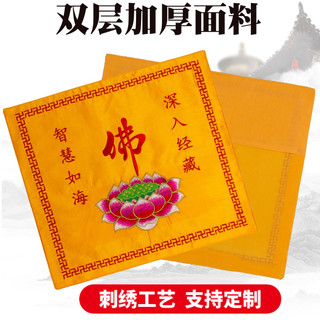 大号盖经布刺绣双层加厚佛字莲花经书盖经书架经书盖布盖经书的布