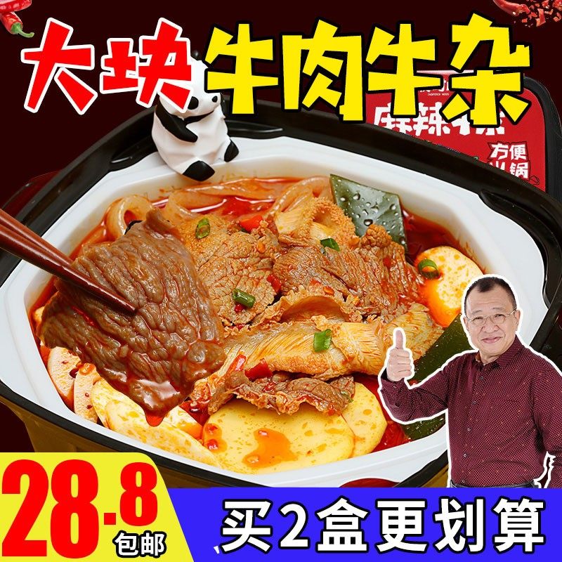 Chopsticks Fashion Big Chunks Beef Beef Cattle Grocery Hot Pot Big Box Sloth People Little Hotpot Packages Convenient Hotpot Meat Dishes version Hi-Taobao