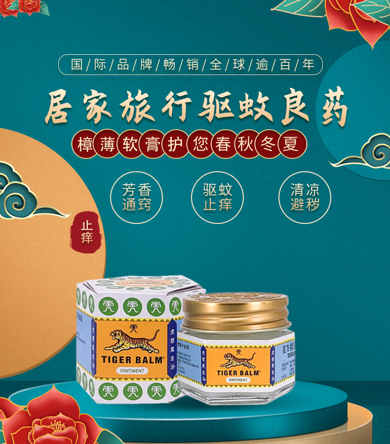 Tiger Balm 虎标 万金油 复方樟薄软膏 19.4g 天猫优惠券折后￥18.9包邮（￥21.9-3）可低至￥15.85/盒