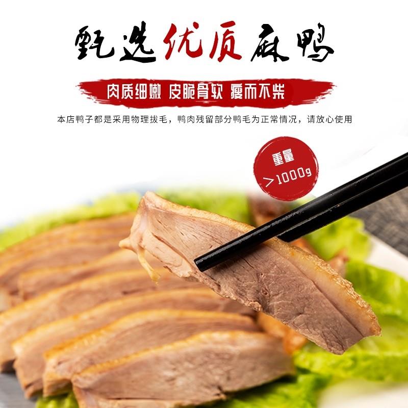 New Pint Osmandarin Duck Nanjing Salt Water Duck Authentic Jiangsu Tissue Salt Water Duck Old Character Number Duck Meat Snack Cooked Food Haliao-Taobao