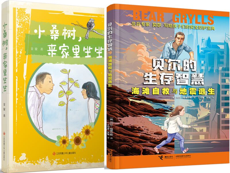 3- Little Mulberry Tree, Come and Sit a While at Home + Bell's Survival Wisdom: Beach Self-Rescue and Earthquake Escape Fb 3- Little Mulberry Tree, Come and Sit a While at Home + Bell's Survival Wisdom: Beach Self-Rescue and Earthquake Escape Fb