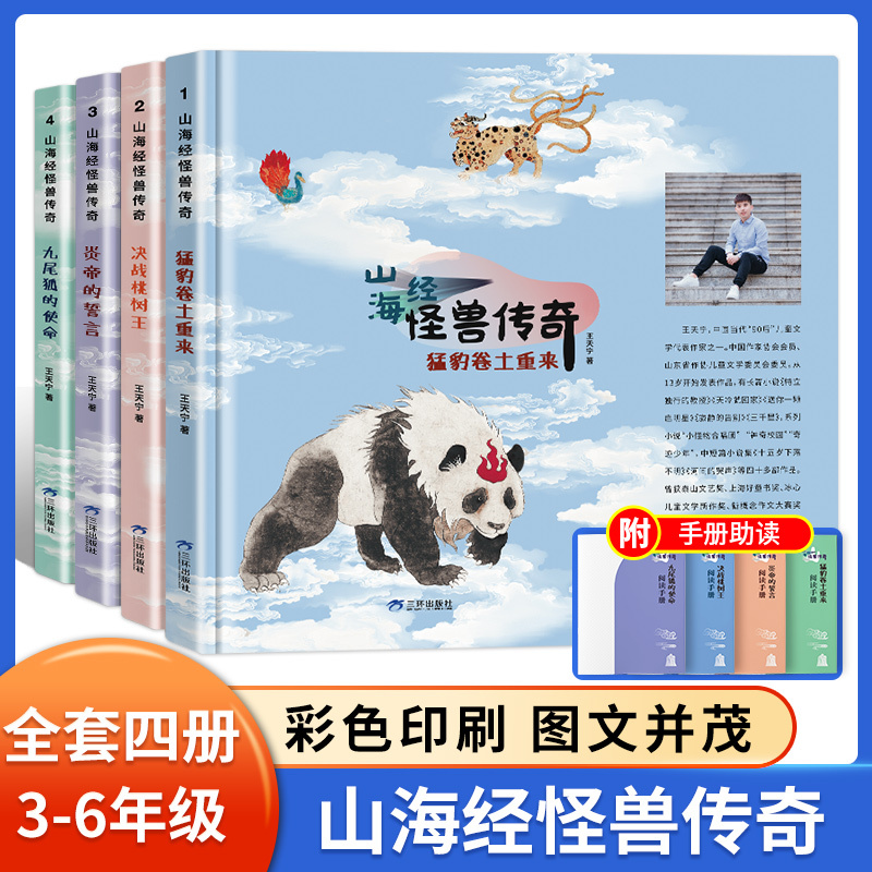 Legend of the Monsters of Shanhaijing: the Ferocious Leopard Returns, Final Battle with the King of the Peach Trees, the Oath of the Flame Emperor, the Mission of the Nine-Tailed Fox Legend of the Monsters of Shanhaijing: the Ferocious Leopard Returns, Final Battle with the King of the Peach Trees, the Oath of the Flame Emperor, the Mission of the Nine-Tailed Fox