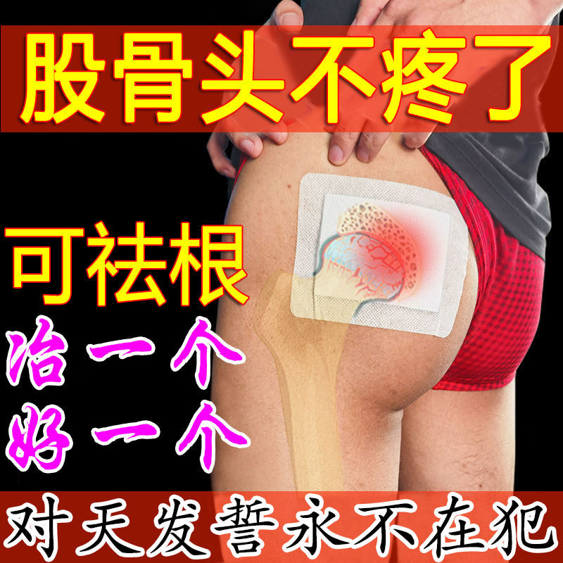 Sacroiliac joint sticking hip joint pain sticking hip bone tail vertebral femoral head thigh bone pain slip film effusion to cure necropsy paste