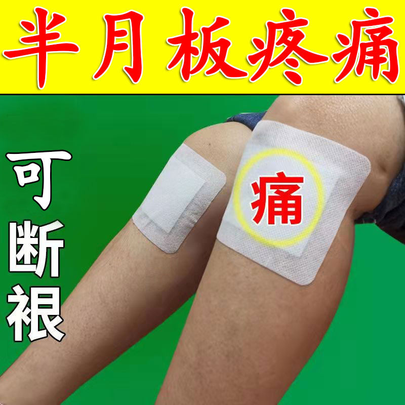 Slip Film Patch Knee Stagnant Water Bone Tinged Patch Paste Knee Accumulated Fluid Tear Old Chill Leg Patch Halfmoon Plate Repair To Root
