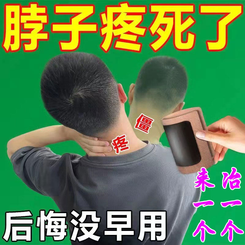 Elimination of rich VIP Cervical Spine special theorizer large vertebral crypt with dizzy neck pain to remove rich and expensive bag elimination plasters