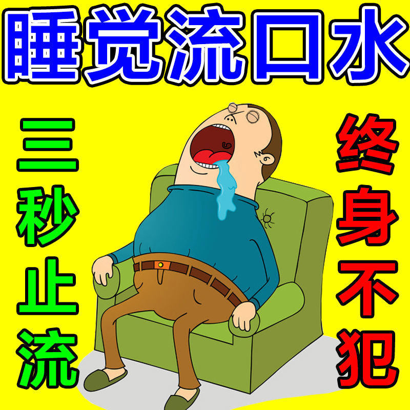 Salivate Stickler Night Sleeping Zhang Mouth Closed Mouth Drool Snorkel Adult Child Grinders Snoring Mouth Corner Numb