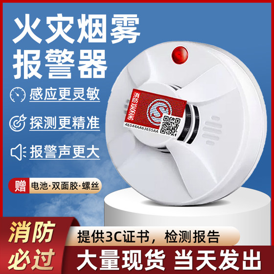 Smoke alarm fire special fire smoke detector 3c certified commercial household induction smoke alarm